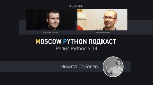 Релиз 3.14 и другие новости мира Python за октябрь 2025