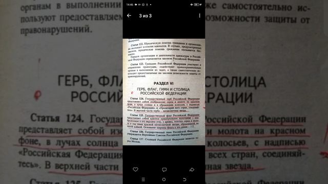 Конституция рф