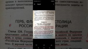 Конституция рф