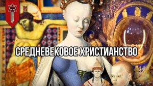 Как выглядело традиционное католичество