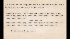 80 мгновений к Победе. Выпуск № 46