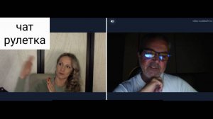 Итальянец. Чат рулетка