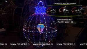 Уличная световая фигура Елочный шар "Адамант" на подставке высота 1.5м