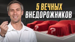 Эти авто прослужат вам ДОЛГИЕ ГОДЫ! / Их точно стоит купить в 2026!