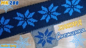 ЖАККАРДОВЫЙ УЗОР СНЕЖИНКА / Как вязать жаккард спицами / Мастер-класс по вязанию