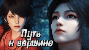 Путь к Вершине 15 серия 4К [ Путь к небу ] AniStar