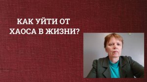 Это меняет многое и убережёт от суеты и непродуктивности.