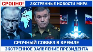 ЭКСТРЕННАЯ СИРЕНА из Кремля! Путин Белоусов и Герасимов ОБЪЯВИЛИ ЯДЕРНУЮ ОТВЕТКУ Западу