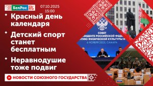 Красный день календаря / Детский спорт станет бесплатным / Неравнодушие тоже подвиг