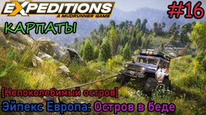 Прохождение Expeditions: A Mudrunner Game #16 - КАРПАТЫ: Остров в беде