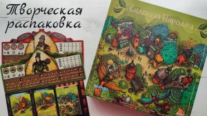 Садовый народец 🦊 распаковка настольной игры: компоненты, песня про игру