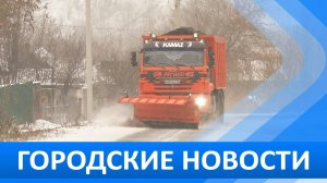 Городские новости 7 ноября 2025
