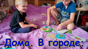 Дома. В Городе. В соц. службе. Вкусняшки. Джесси. (11.25г.) Семья Бровченко.