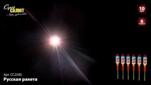 Русская ракета (СС2500) *1/24/6 (шт.)