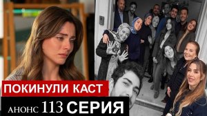 Клюквенный щербет 113 серия на русском языке Анонс сериала