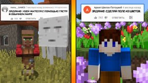 ВЫПОЛНИЛ 10 МАЙНКРАФТ ЗАДАНИЙ ОТ ВАС!
