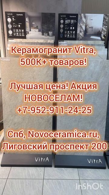 Керамогранит Vitra, 500К+ товаров! 👍👍

Лучшая цена! Акции, на сумму 50К+, сделаем ЦЕНЫ НИЖЕ!