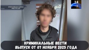 Петровка 38 выпуск от 07 ноября 2025 года