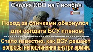 Сводка СВО на 7 ноября Котел в Красноармейске