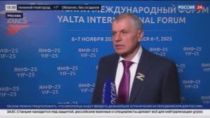 Ялтинский международный форум 2025