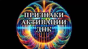 ПЛАНЕТА ВОШЛА В РЕЗОНАНС, И КАЖДЫЙ ЧЕЛОВЕК ЧУВСТВУЕТ ВНУТРЕННИЙ ПОТОК ЭНЕРГИИ РЕГЕНЕРАЦИИ ТЕЛА
