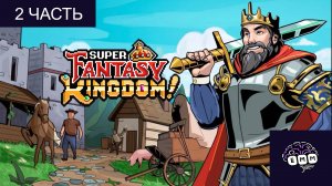 БОССЫ СЛАЙМ И ЛИЧ - Прохождение Super Fantasy Kingdom [2]