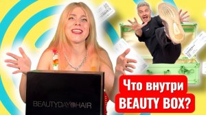 Что внутри бьюти бокса 🎁  от конгресса Beautydayprohair ?