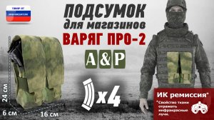 Подсумок для магазинов ВАРЯГ ПРО-2. Цвет: A-TACS-FG. Промо-ролик.