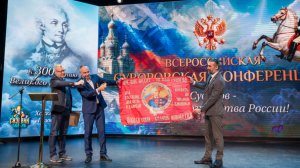 26 октября 2025 г. Всероссийская суворовская конференция, г. Тюмень, ПК «Суворов». Моисеев Сергей