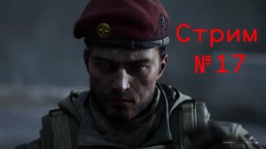 Arena Breakout Infinite - Стрим №17