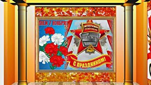 С 7 Ноября!!! С Праздником Великой Октябрьской Социалистической Революции 11!!!