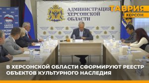 В Херсонской области сформируют реестр объектов культурного наследия