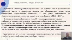 Виды цен и виды стоимости в судебной стоимостной экспертизе — В.Н. Мягков 2025-11-07