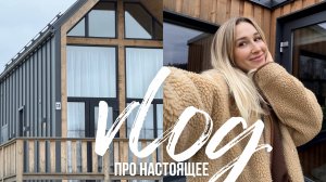 ВЛОГ НЕДЕЛИ | отдых в отеле / проблемы в отношениях и осенняя депрессия // покупки для дома