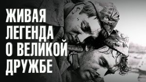 ЖИВАЯ ЛЕГЕНДА О ВЕЛИКОЙ ДРУЖБЕ / Чеченцу посвящается, кто 12 дней на плечах нeс тело друга-татариа
