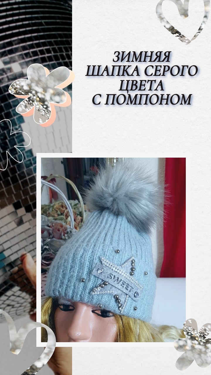 Зимняя шапка серого цвета с помпоном