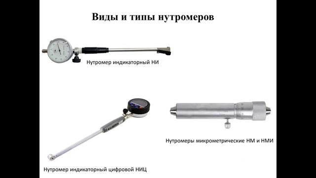 10.11.2025- 531 гр., Слесарь по ремонту авто- Индикаторный нутромер