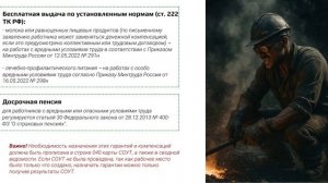 Гарантии и компенсации