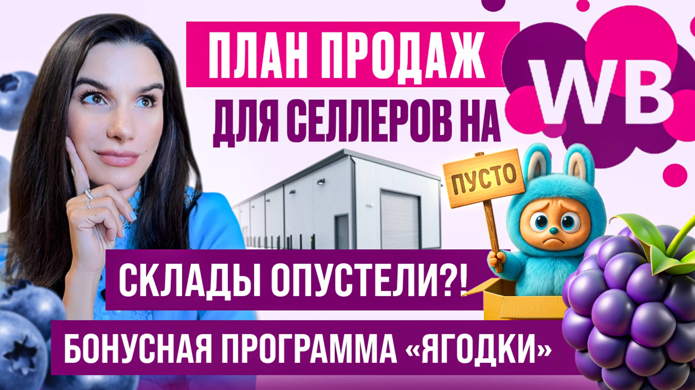 Новости Wildberries. Специальные условия для селлеров. Комиссия зафиксирована, склады опустели смотреть онлайн