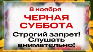 8 ноября - День Димитрия Солунского. Что нельзя делать 8 ноября. Народные традиции и приметы