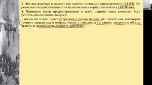 № 8 Защита Божья. Свобода сатаны. Система наполненения чаши судов