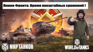 Линия фронта на 8-ках