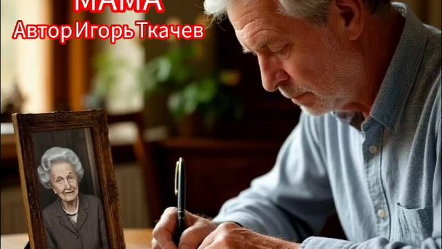 Песни. ЗДРАВСТВУЙ, МАМА