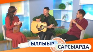 Выпуск "Ыллыыр Сарсыарда" 07.11.2025