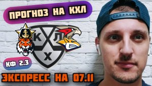 АДМИРАЛ-АВАНГАРД/АМУР-МЕТАЛЛУРГ/ПРОГНОЗЫ НА КХЛ