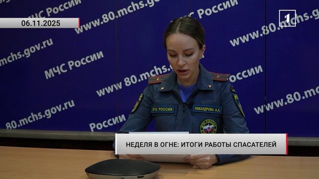 ⚡️ МЧС на страже безопасности: 84 спасательных выезда за неделю!