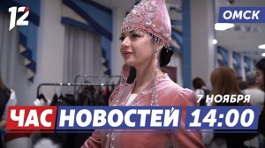 Традиции в моде / Экскурсия «Киношники» / Утки ждут попутку. Новости Омска