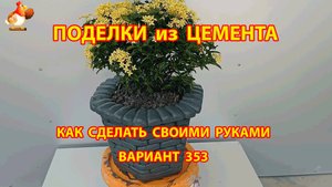 Поделки из цемента своими руками идеи для дачи и сада вариант (353)