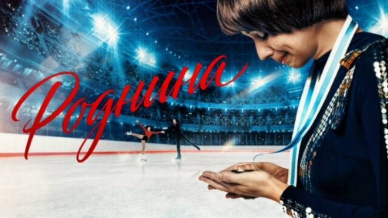 Фильм "Роднина" трейлер, биография, драма смотреть онлайн