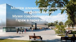 Монтаж алюминиевой окожушки, Термоизо